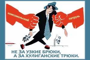 С какой-то стороны старые стиляги были безопаснее нынешних. Они использовали только шмот. А нынешние уродуют самого человека - наколки, пирсинги и прочие силиконы-ботоксы. И словарь у новых свой есть.