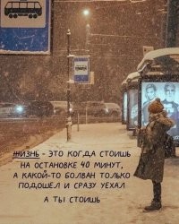 Это Я!
Стоишь в очереди на кассу, с единичным, но нужным товаром, минут 20... И вот как только подходит твоя очередь, на соседнюю кассу прибегает второй кассир, "Проходите сюда!", а за тобой 1-2 человека...
