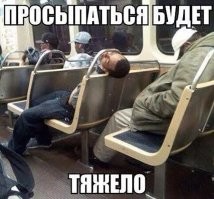 Кондуктор, нажми на тормоза...