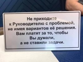 А нах...я нужен такой руководитель тогда?
Для красоты сидеть?
Руководитель на то и руководитель, что руководит, т.е. управляет объектом управления.
