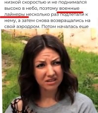 Автор понимает значение термина "лайнер"?