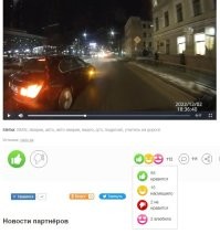 Водитель и пассажир отметились