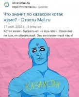То есть сожри мой член будет означать лгать?