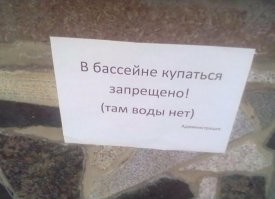 Так главврач же обещал что если будем хорошо себя вести, он нам воду пустит