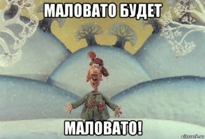 И это всё?