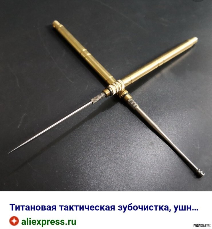 Вон, даже тактические зубочистки есть!