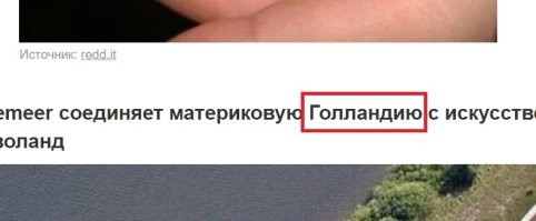Не Голландию, а Нидерланды.