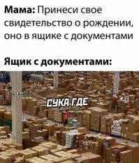 И вот ты роешься-роешься и не находишь. А потом приходит мама, просто протягивает руку, вытаскивает, кричит "вот же оно, слепой!", а потом бьёт тебя этим свидетельством по башке.