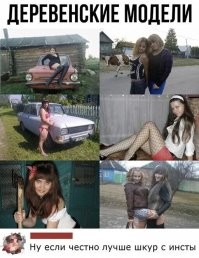 Согласен,эти и баню затопят и накормят и патроны подадут,случись такая беда!
А шкуры с инсты и прочих аккаунтов, только в бумажник лазить умеют,да клянчить мерзким тоном.Королевы мл@ть,красоты..