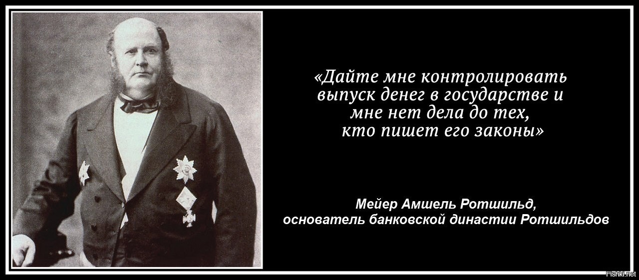 Дело кому нет дела. Высказывания Ротшильда. Высказывания Ротшильда о деньгах. Высказывания рокшольда. Ротшильд цитаты.