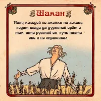Это может не нравится только не русским или вечно недовольным либералам!
