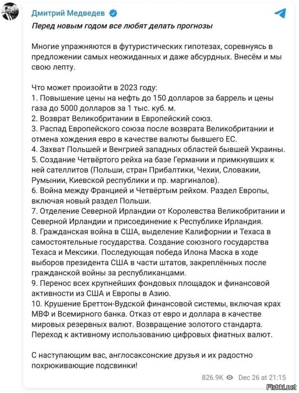 Гражданская война в США и развал ЕС: Медведев опубликовал 10 "футуристических гипотез" на 2023 год