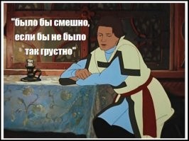 Да, Иван Царевич …уже типа на диснеевском трейлере…