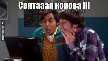 Особенно порадовало восклицание "Holy cow!"))))