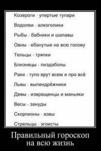 Тут гороскоп нашел, правда что-ли?