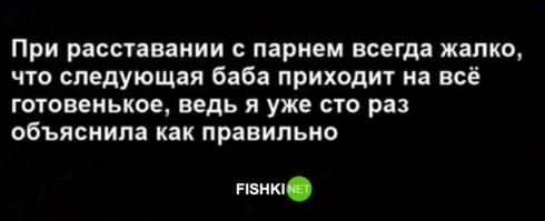 поэтому заводите молодых любовниц, будете их обучать, пацаны