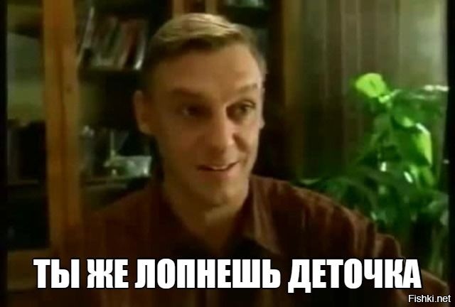 Лопнешь деточка картинка