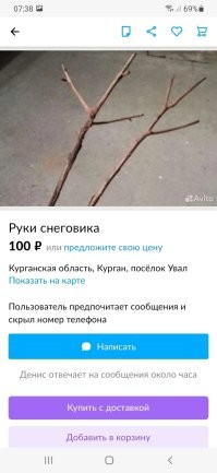 30 диких вещей, которые люди пытались продать онлайн