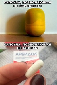 Мне как врачу очень интересно узнать, как фуфломицин арбидол повзочлет не болеть? Вернее даже не так, от чего эта пустышка лечит?