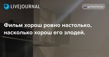 Почему мы все втайне любим кинозлодеев