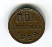 Полкопейки последний раз в СССР выпускали в 1928г. В 1961 возможно и были проекты, но в оборот они не поступали.