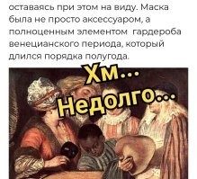 Секрет самой завораживающей и интригующей маски в истории