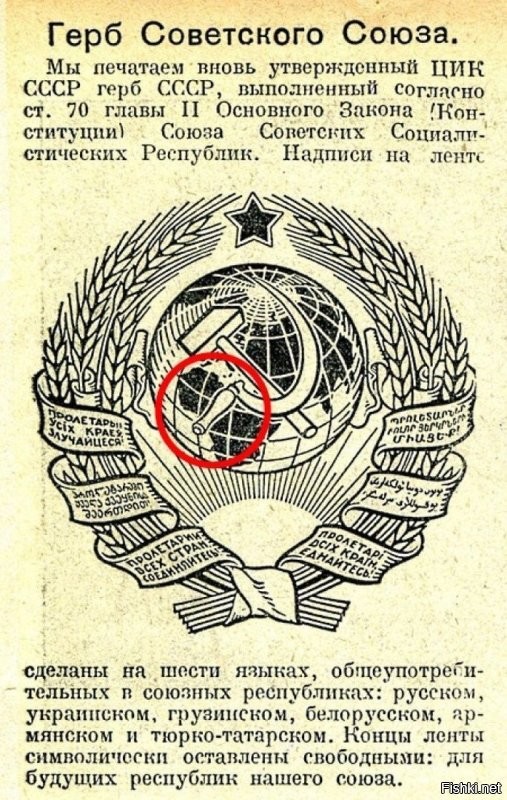 Главная ошибка на гербе Советского Союза 1923 года - рукоятка серпа изображена не правильно. Ошибка была исправлена только в 1937 году.