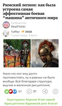 Римский легион: как была устроена лучшая боевая машина античности