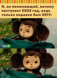 Да, ять, только-только ведь два миллениума друг за другом отмечали... Как так-то?