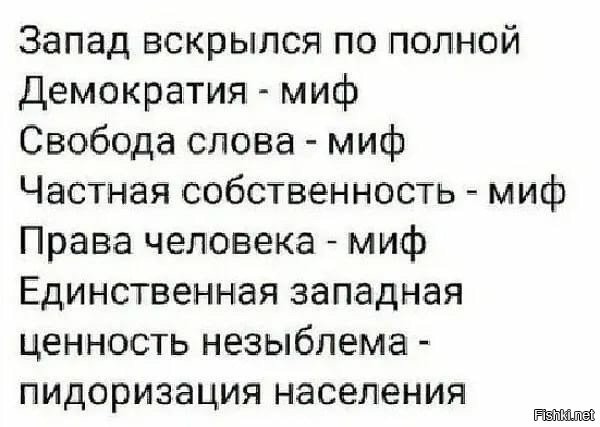 договоры с западом и их соблюдение западом - миф.
добавить бы в список.