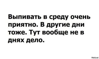 Алкопост на вечер этой пятницы