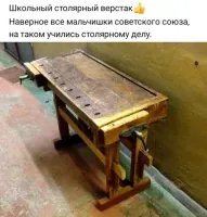 А вот, хрен.
На фотографии столярный верстак английского типа, появившийся в РФ после перестройки. В СССР использовался верстак германского типа: