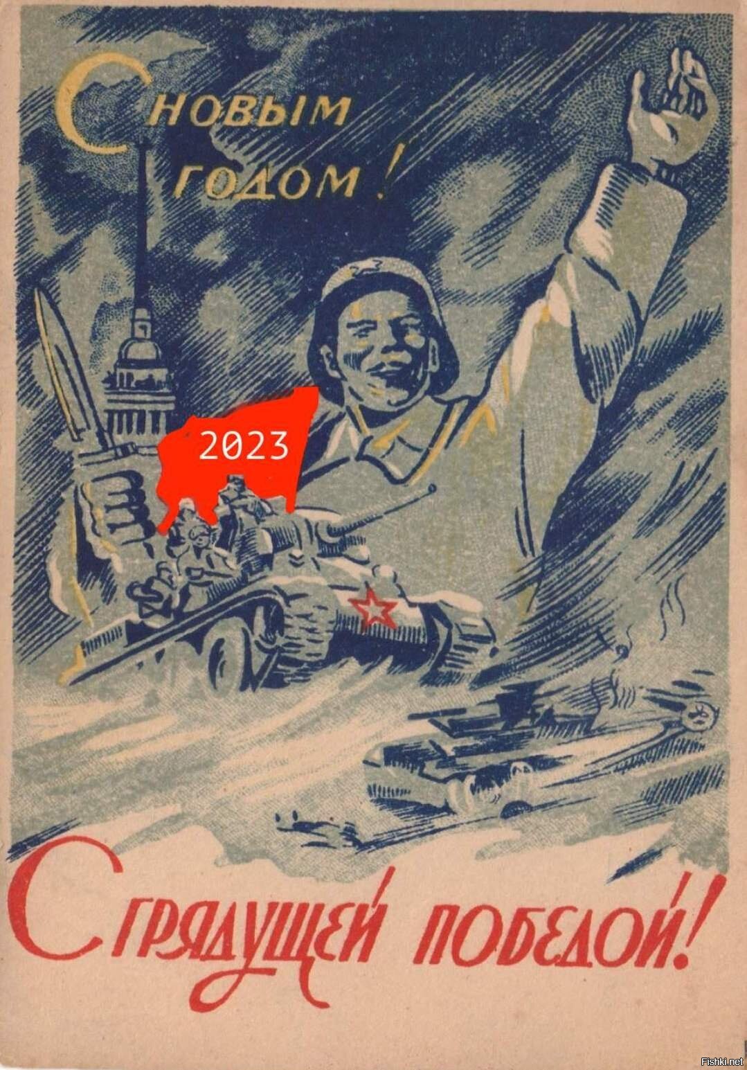 Новый год военного времени. Новогодние открытки 1941 года. С новым 1943 годом. С новым годом 1945. Новогодние открытки 1943 года.