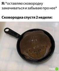 это где так можно оставить сковородку смачиваться и забыть про неё 
это получается либо у человека кухня здоровенная такая что можно там где то поставить замоченную сковороду и не заметить её)