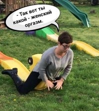 Некоторым женщинам это нужно ощутить.