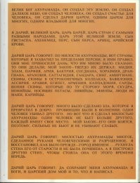 На счёт арийцев. Надпись высеченная на скале по приказу древнеиранского царя Дария.