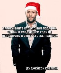 Да я не вспомню через год кому и что дарил. Так что у нас вполне может быть "неразменный подарок" ну или "эстафетная парочка" если подарок по рукам пойдет (периодически возвращаясь к перводарителю)