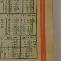 Почему в 1929 году отменили дни недели