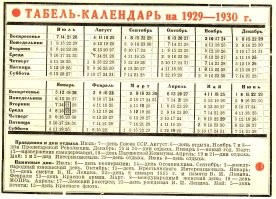 Со следующего года стали бороться, но пока аккуратно. На 1930 церковные праздники оставили, но не стали обозначать что это за праздники, а просто написали - день отдыха
