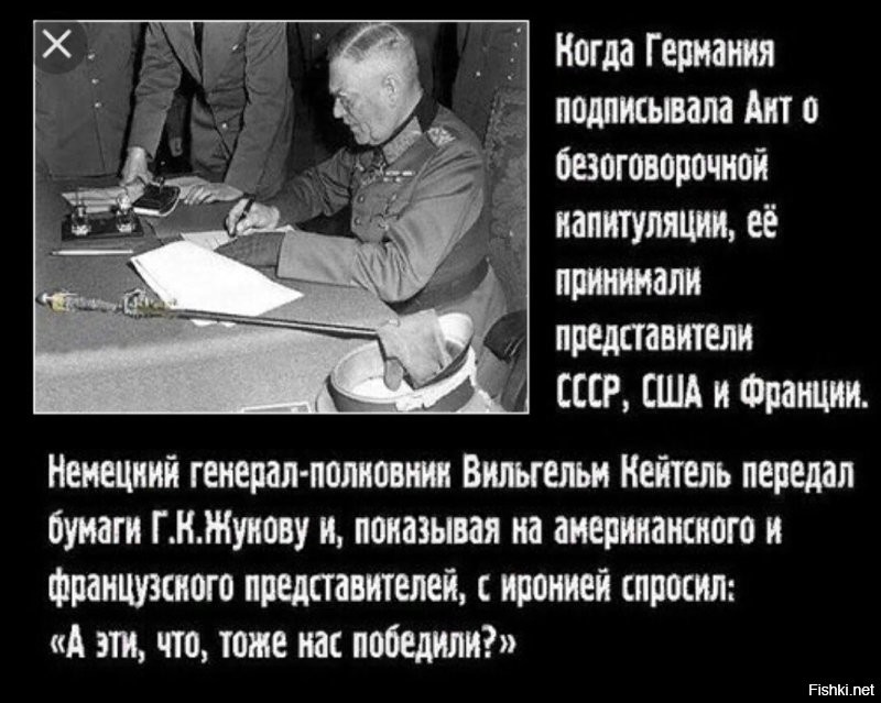 чту память о славных делах, когда русские и французы совместно боролись против общих угроз.
=========================
Когда пишут такое, мне вспоминается, что Рейхстаг в 1945 защищала ФРАНЦУСКАЯ дивизия СС.