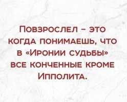 Кто по профессии Ипполит из "Иронии судьбы"