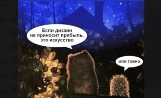 Ежик дело говорит.