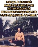 Неужели так трудно не путать постоянно слова "ванна" и "ванная"? Ванная - это ванная комната, помещение. Ванна - само корыто. Или у него комната кипятка набралась?