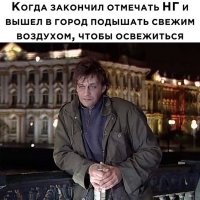 тут скорее "когда закончил отмечать новый год, вышел на улицу, и обнаружил что на дворе опять Пятница"