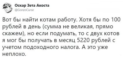Этот кот смог неплохо трудоустроиться, но в целом мировая котобезработица остается еще очень высокой.