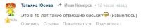Ты, мать, не хами. Повторю - судя по твоему камменту



у тебя вызывает шок размер сисек и их форма. Вот я и спрашиваю - на чём основано такое нестандартное по нынешним временам неприятие сисек на экране - на отсутствии собственных?