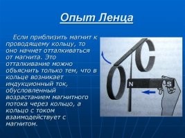 Это всё Ленц придумал.