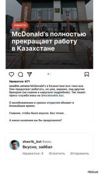 В Казахстане устроили "похороны" McDonald’s, невольно проиллюстрировав грядущие перемены в компании