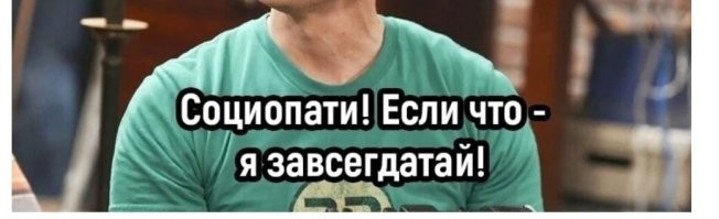 Социопати? Нет - социопаты. Разделили людей на кучу фракций - политических, гендерных, социальных и... все довольны. Нет единения - все хотят друг друга поиметь.