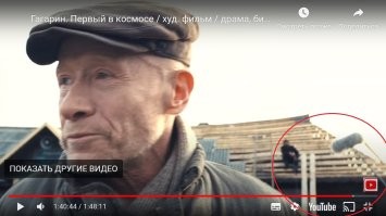 я тут фильм про Гагарина смотрел на днях